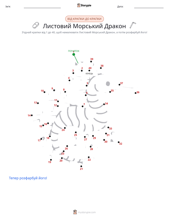З'єднай точки