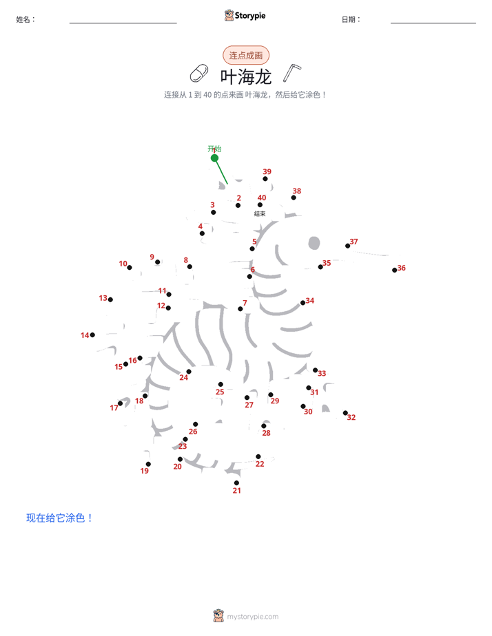 连点成线