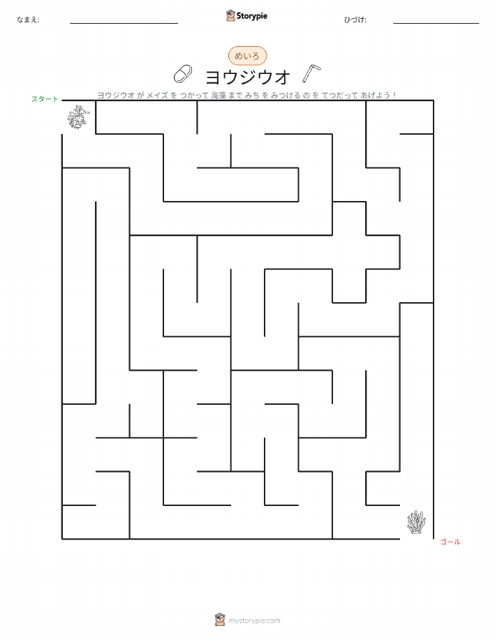 迷路