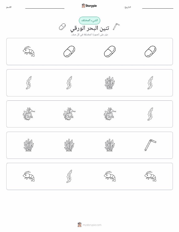 الغريب