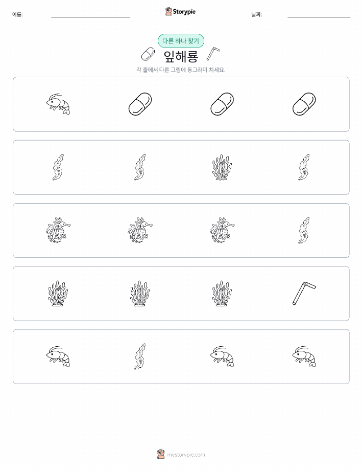 이상한 것 찾기