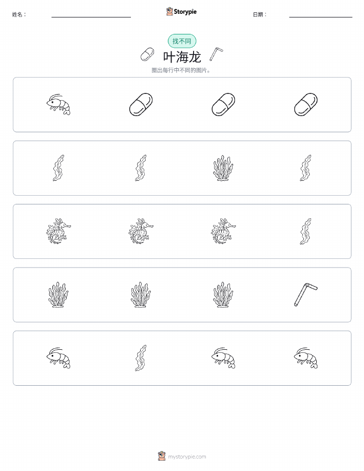 找不同