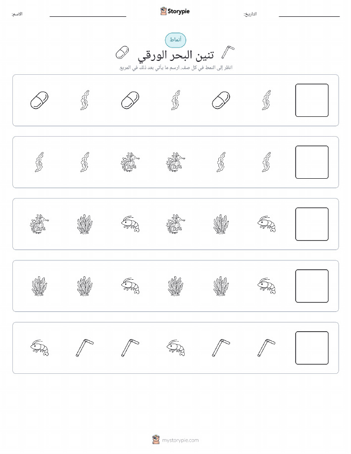 أنماط