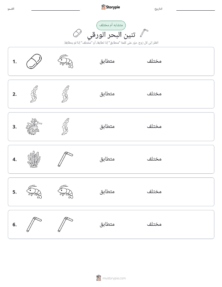 نفس أو مختلف