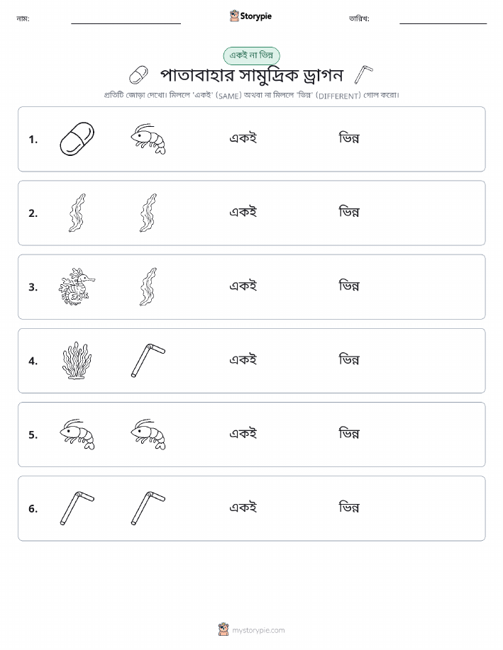 একই বা ভিন্ন