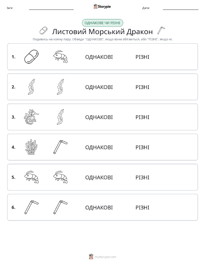 Однакові чи різні