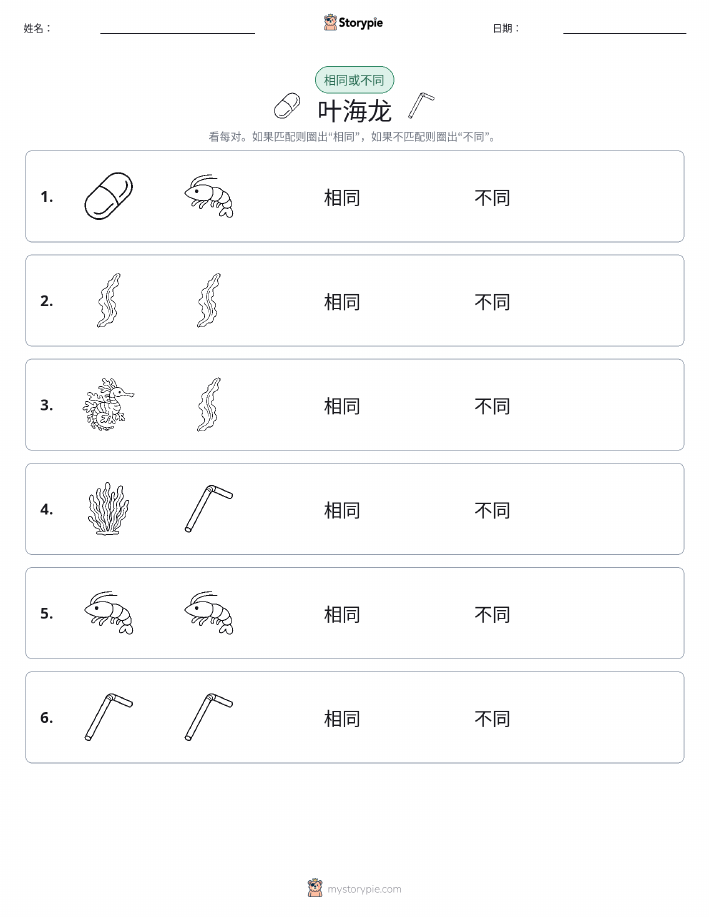 相同或不同