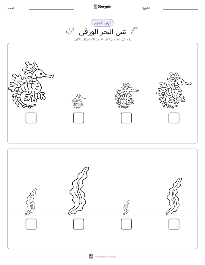 ترتيب الحجم