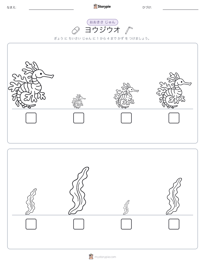サイズ順