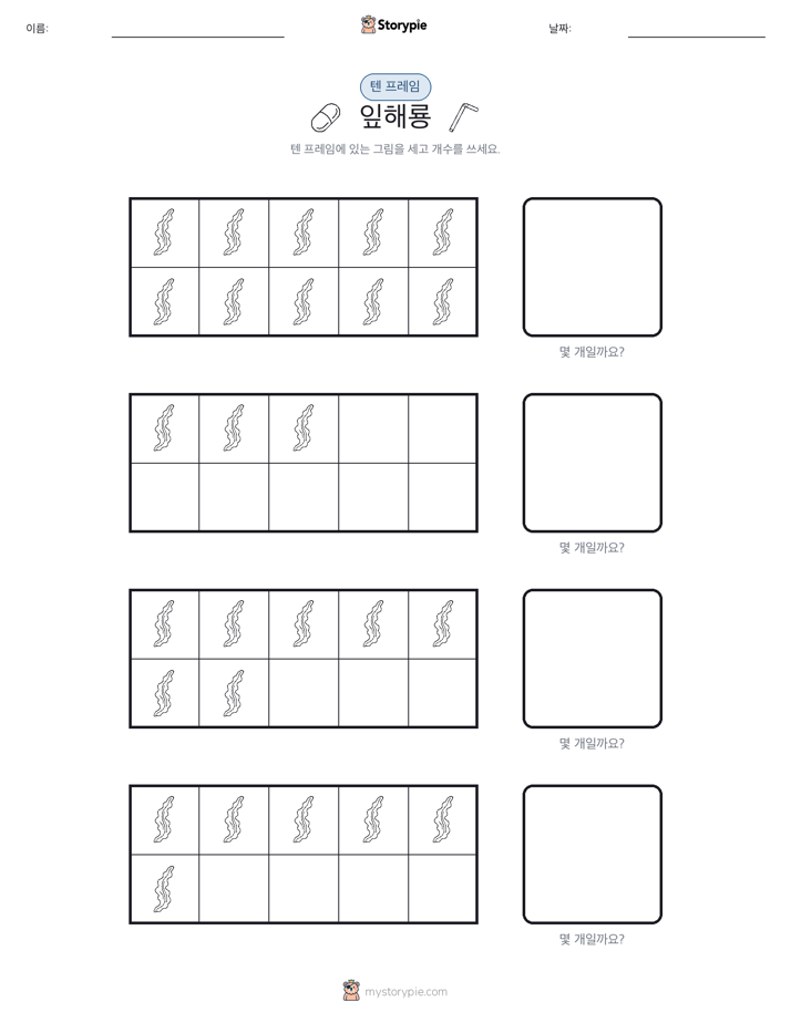 텐 프레임