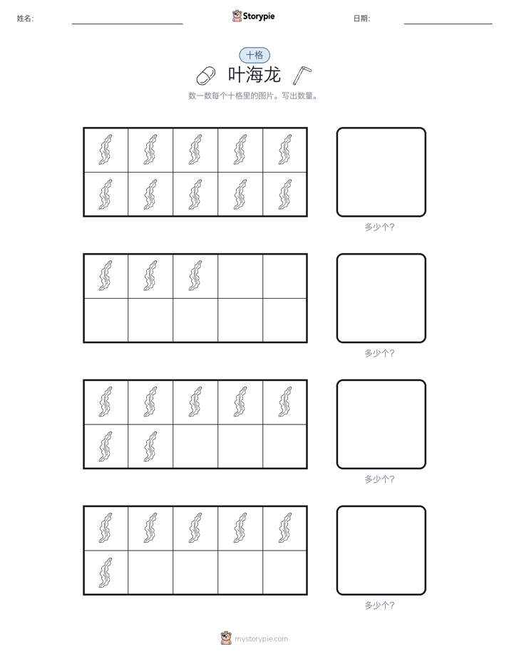 十框