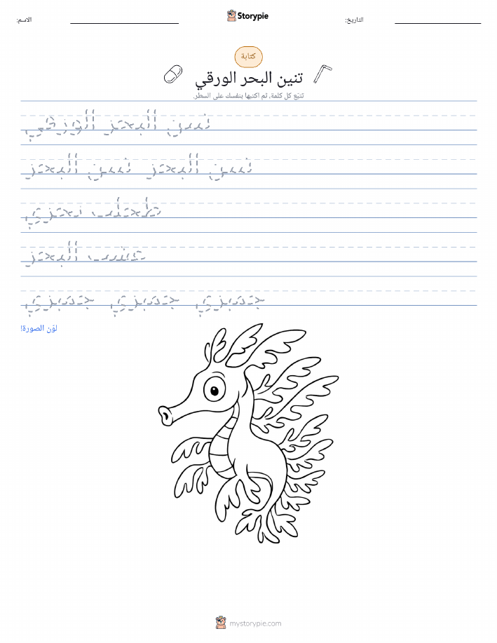 تمرين الكتابة