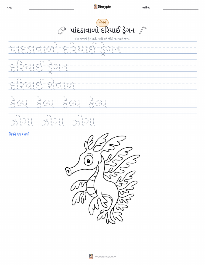 લખાણ પ્રેક્ટિસ
