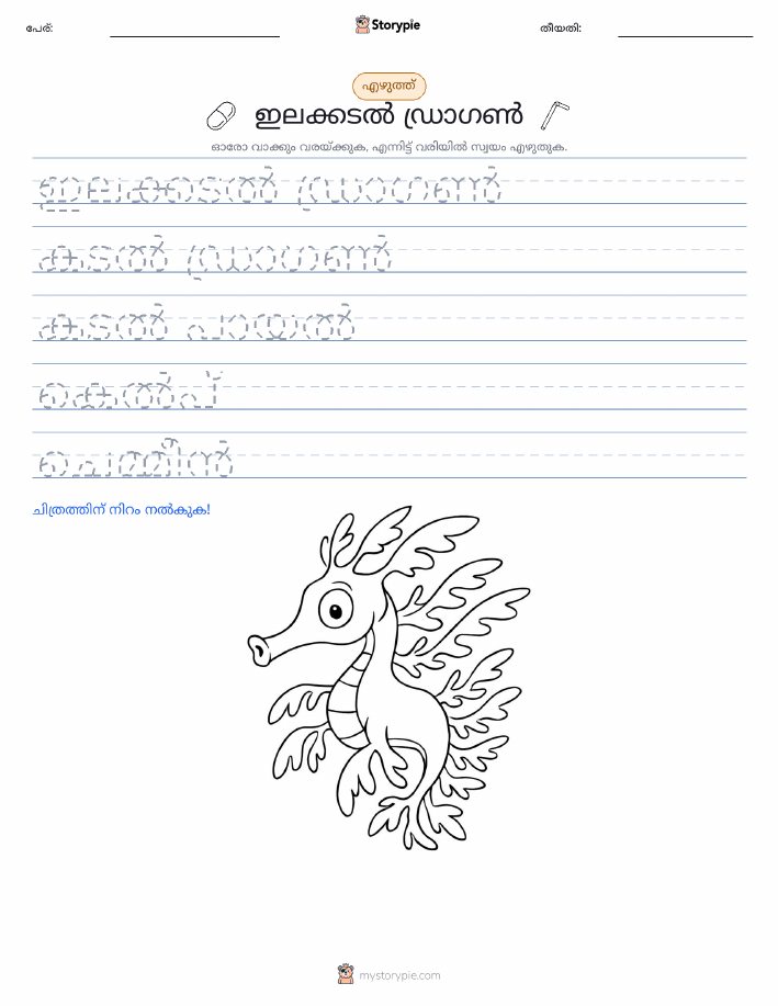എഴുത്ത് പരിശീലനം