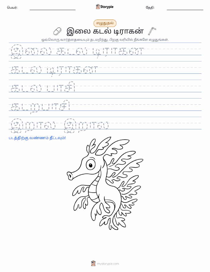 எழுத்து பயிற்சி