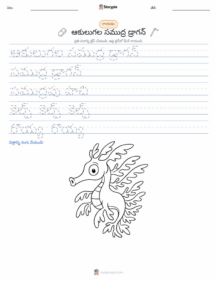 రాయడం సాధన