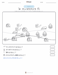 マッコウクジラ の印刷可能ワークシートプレビュー