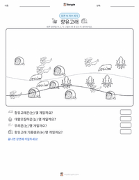 향유고래 인쇄 가능한 워크시트 미리보기