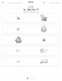 향유고래 인쇄 가능한 워크시트 미리보기
