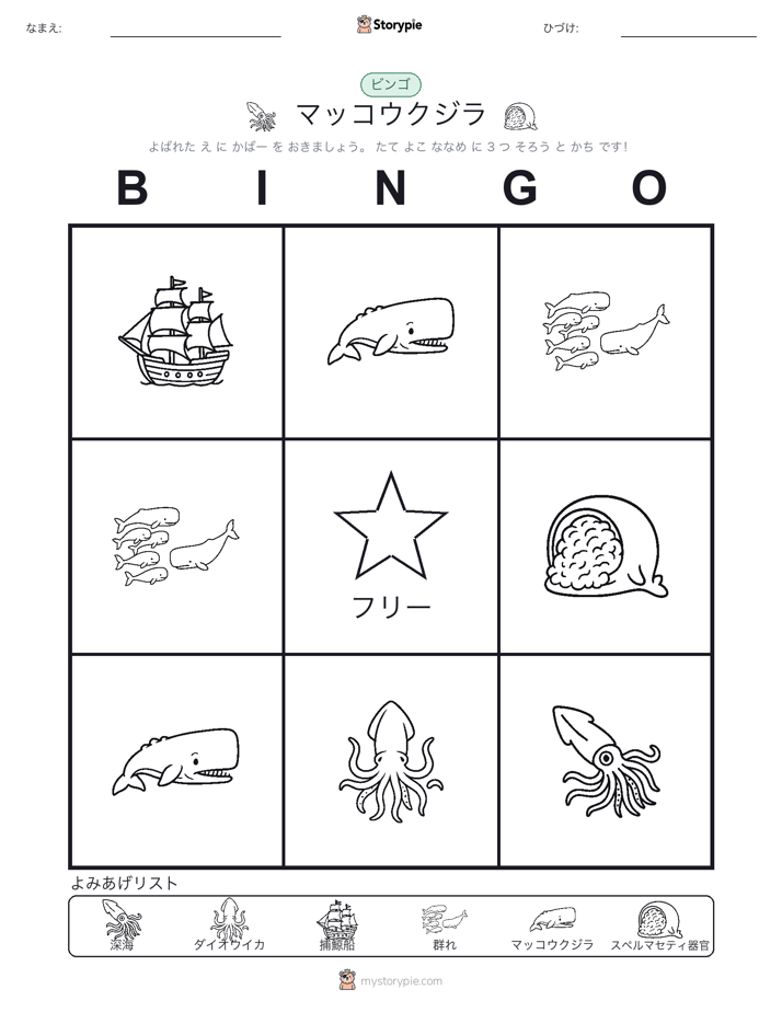 ピクチャービンゴ