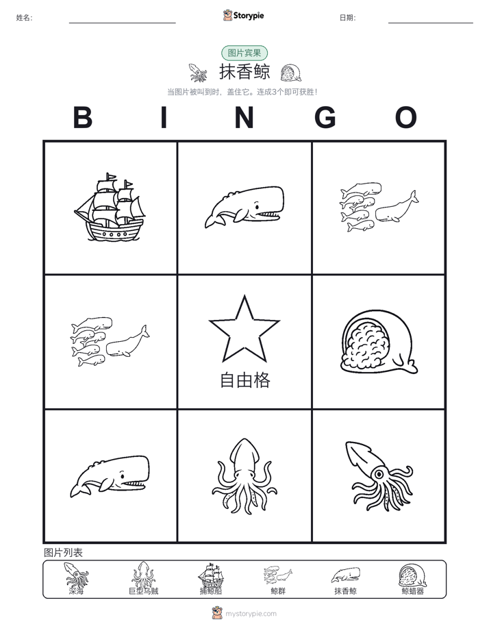 图片宾果