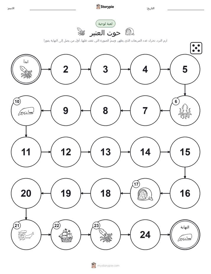 لعبة لف و تحرك
