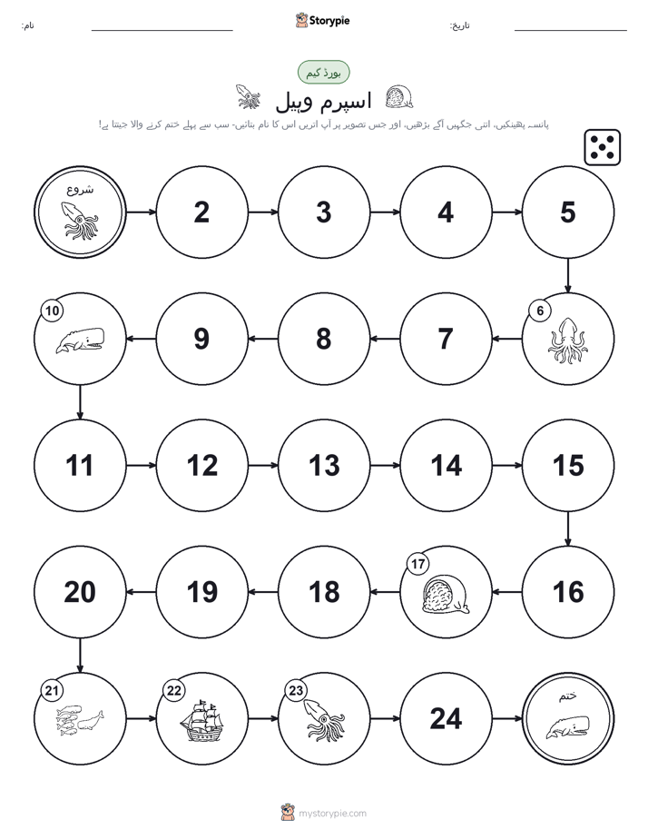 رول اور منتقل کریں کھیل