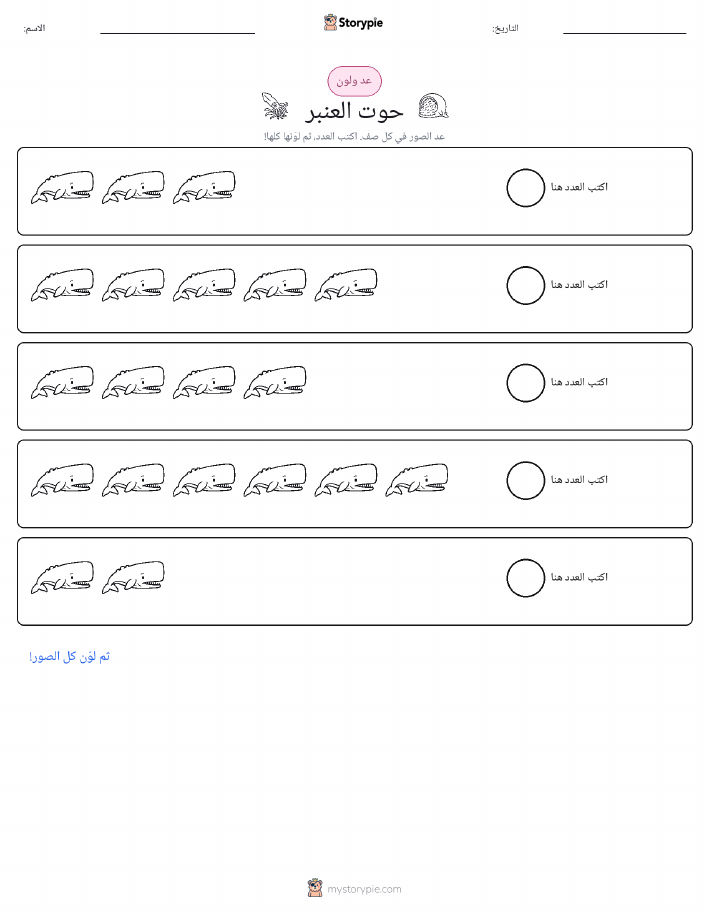 عد و لون