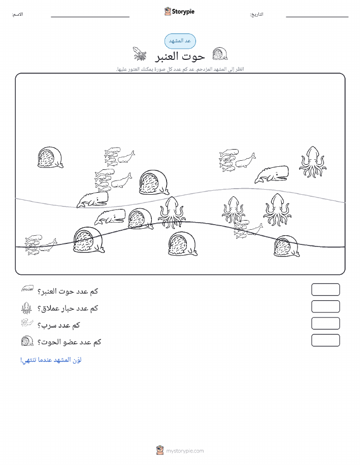 مشهد العد