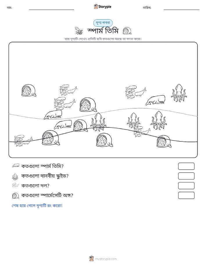 গণনা দৃশ্য