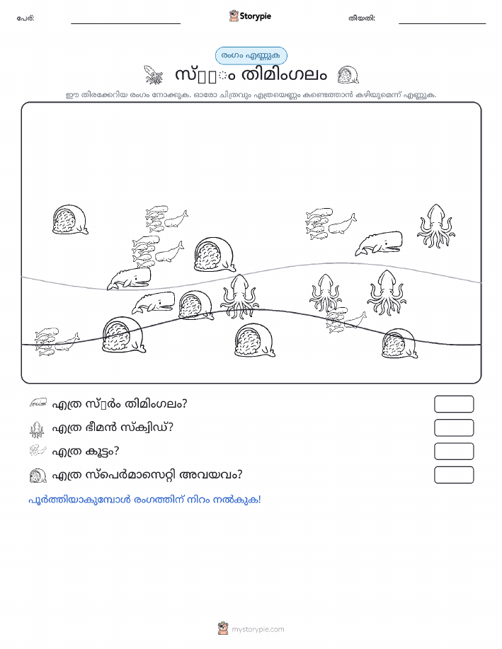 എണ്ണുന്ന ദൃശ്യങ്ങൾ