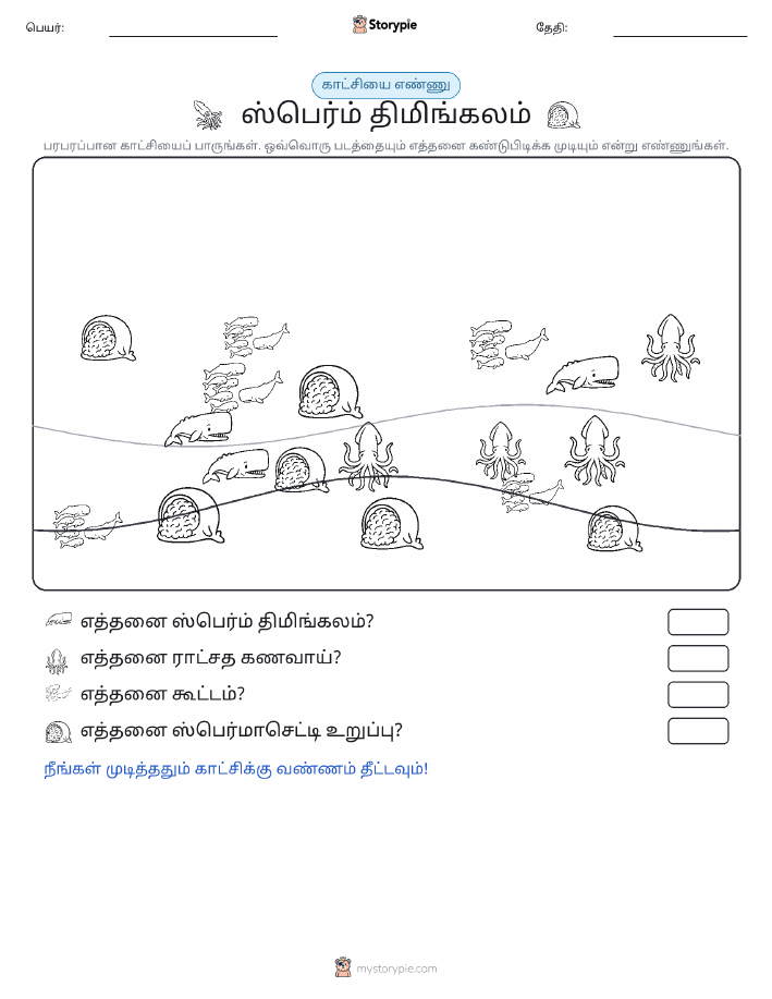 எண்ணிக்கை காட்சி