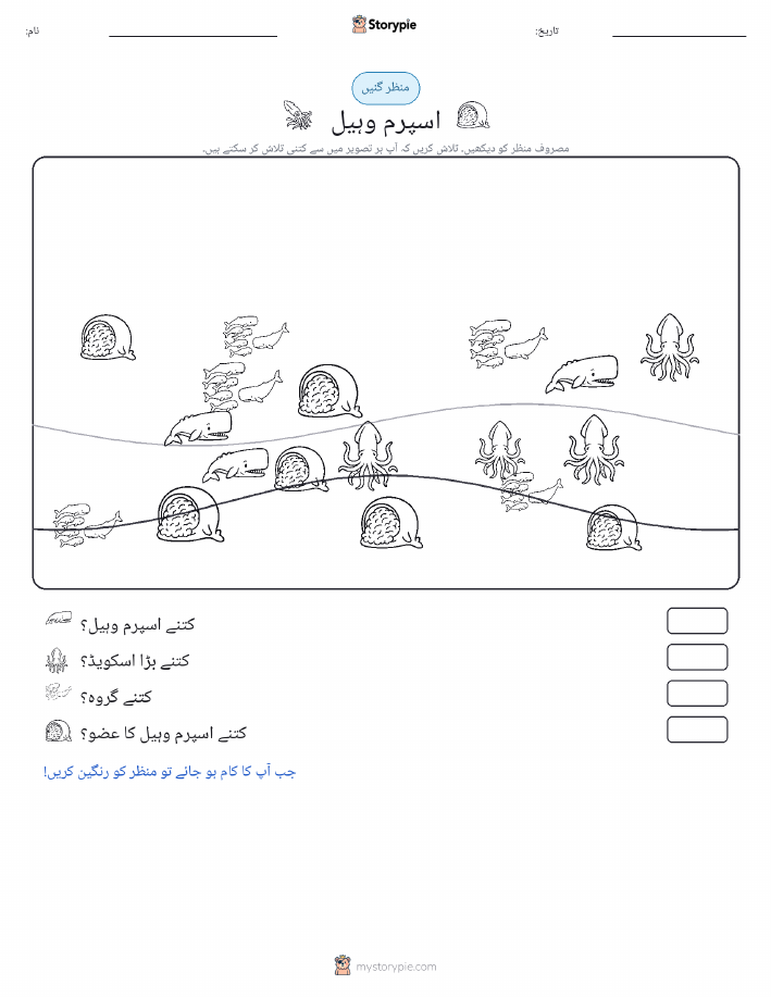 گنتی کا منظر