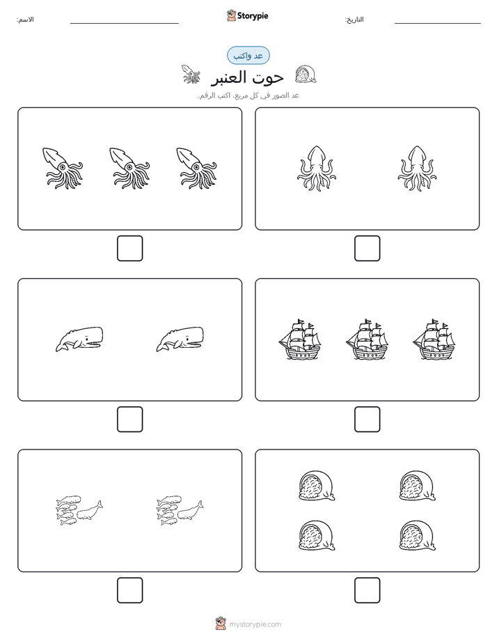 عد و اكتب