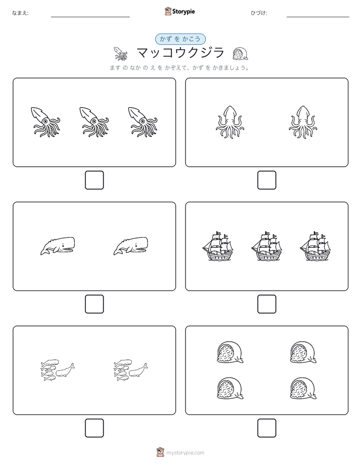 カウント＆ライティング