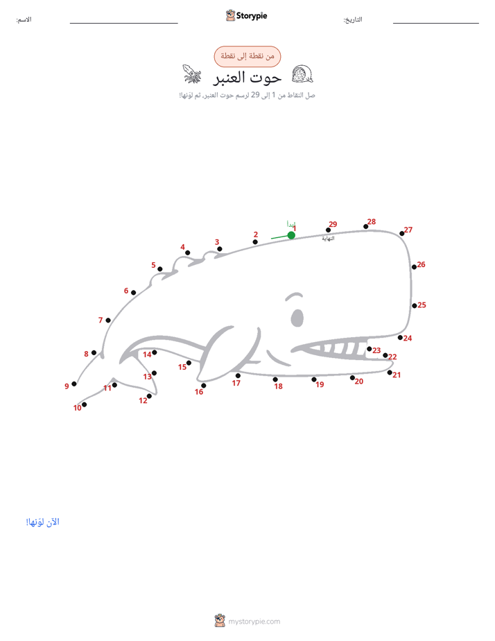 نقطة إلى نقطة