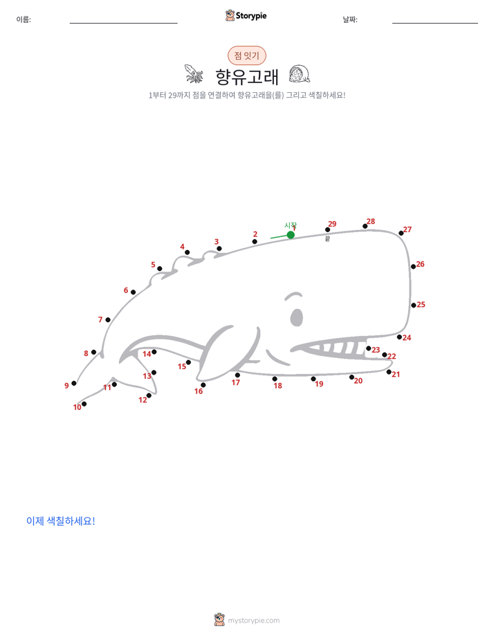 점 연결하기