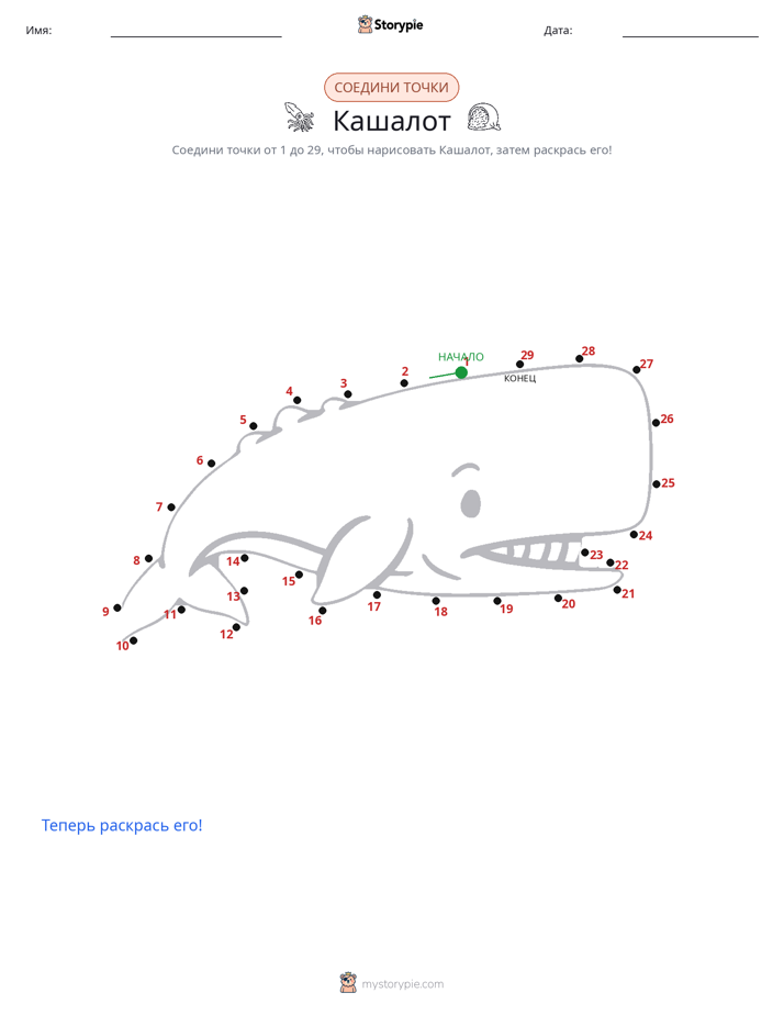 Соедини точки