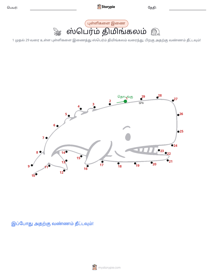முத்து இணைப்பு
