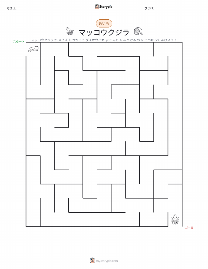 迷路