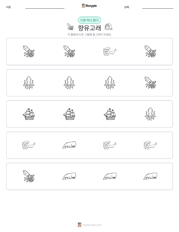 이상한 것 찾기