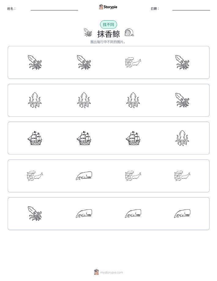 找不同