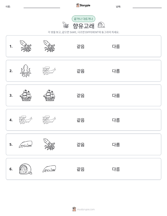 같은 것 또는 다른 것
