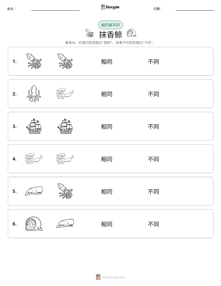 相同或不同