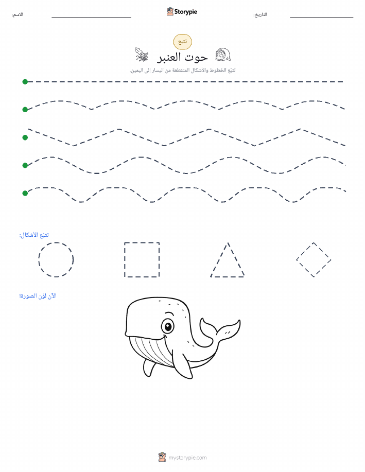 تتبع