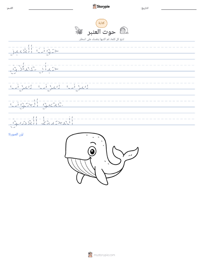 تمرين الكتابة
