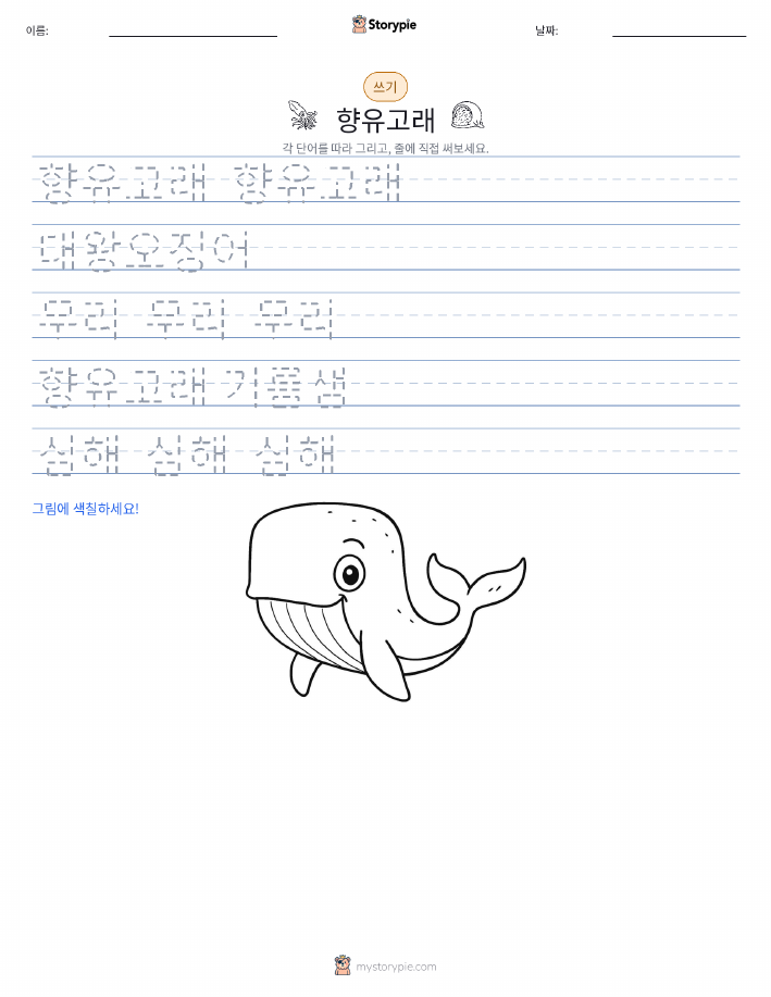 쓰기 연습