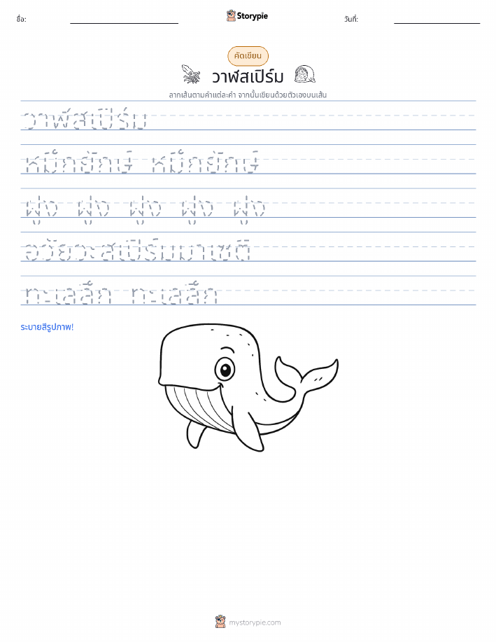 การฝึกเขียน