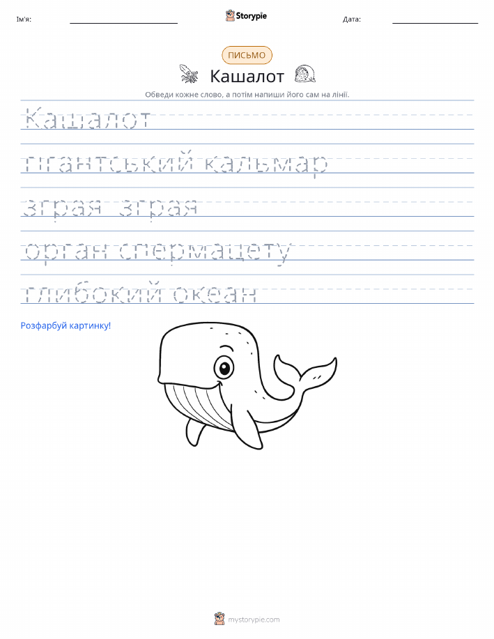 Практика письма