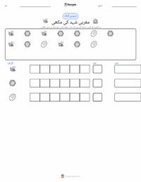 مغربی شہد کی مکھی پرنٹ کرنے کے قابل ورکشیٹ کا پیش نظارہ